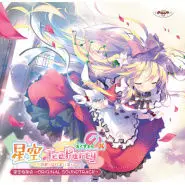 星空TeaPartyえくすとら OP - ここにいるよ 真理絵