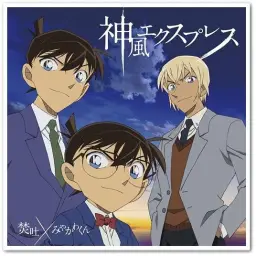 명탐정 코난 56기 ED - 神風エクスプレス [歌 : 焚吐 x みやかわくん (타쿠토x미야카와군)]