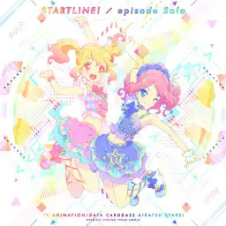 아이카츠 스타즈! OP - 스타트 라인!(スタートライン!)／AIKATSU☆STARS!