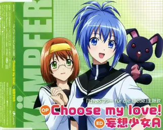 캠퍼 fur die Liebe OP - Choose my love!／쿠리바야시 미나미