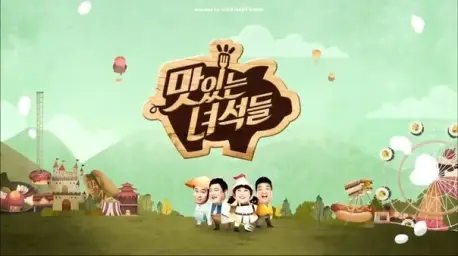 맛있는 녀석들 오프닝 음악