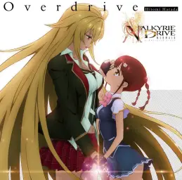 발키리 드라이브 ─머메이드 OP - Over drive ∼full ver.∼ 하라다 히토미 (原田ひとみ)