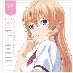 식극의 소마 나키리 에리나 캐릭터송 1번곡 = la fleur noble (라 플뢰르 노블)
