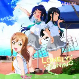러브라이브 선샤인 - LONELY TUNING AZALEA