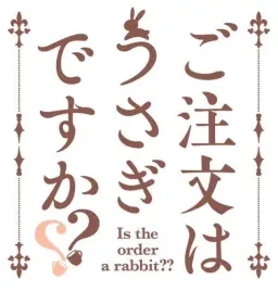 주문은 토끼입니까? 2기 OP - 노 뽀잇! (ノーポイッ！) Petit Rabbit's