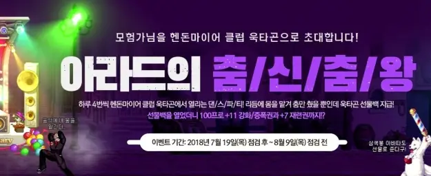 던전앤파이터 - 나의 춤의 리듬은 Ready