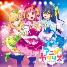 애니메 가타리즈 ED - グッドラック ライラック