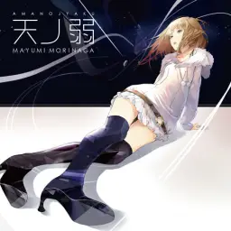 164 feat. Mayumi Morinaga-天ノ弱 (경쾌 비트 발랄 즐거움 활기 당당 신남)