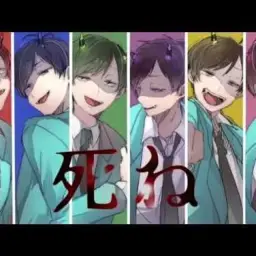 이쪽, 리어 미쓰마쓰 위원회입니다 声真似】 こちら、リア充撲松委員会です。【歌ってみた】
