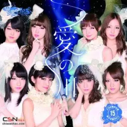 AKB48 チームサプライズ (AKB48 팀 서프라이즈) - 愛の川 (사랑의 강)
