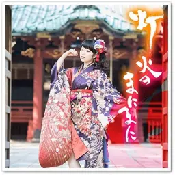 카쿠리요의 여관밥 OP - 灯火のまにまに [歌 : 東山奈央 (토 우 야 마 나 오)]