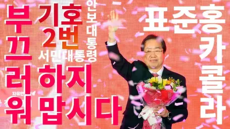MC무현&MC죄인 - 응딩이는적폐시티