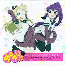유루유리 스페셜 CD 1 「べべべ、べ別に一緒に歌いたいってわけじゃないんだからね！」 歳納京子(CV：大坪由佳)&杉浦綾乃(CV：藤田咲) - Miracle Duet (미라클 듀엣) (신남, 발랄)