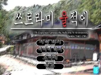 쓰르라미 울적에 BGM - Fascism (공포, 긴박, 장엄, 비트, 초조, 비장)