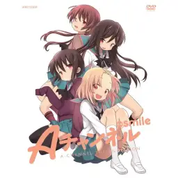 A채널 + smile 삽입곡 - 大切な場所