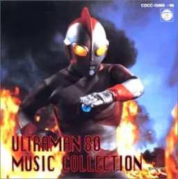 울트라맨80 OP2 - がんばれウルトラマン８０(힘내라 울트라맨80!)(신남,무적,무패,간지,웅장,멋짐,울트라90)