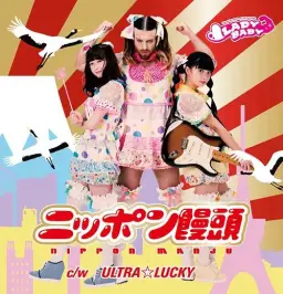 니뽄 만쥬(ニッポン饅頭) - LadyBaby