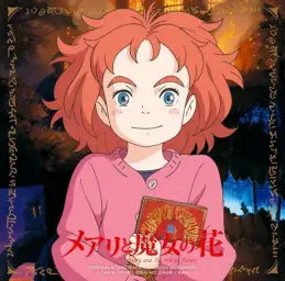 메리와 마녀의 꽃(メアリと魔女の花) soundtrack - 07. Breath of Broom