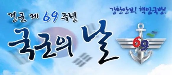 (2017) 국군의 날 기념식 대통령께 대한 경례