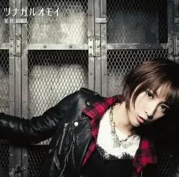 Aoi Eir - ツナガルオモイ