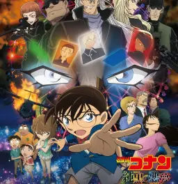 명탐정코난 20기 극장판 - 08.名探偵コナン　メイン・テーマ　(純黒の悪夢ヴァージョン)