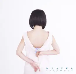[피아노, 밴드] こっちを向いてよ - WEAVER (영화 "모모세 여기를 봐" OST)