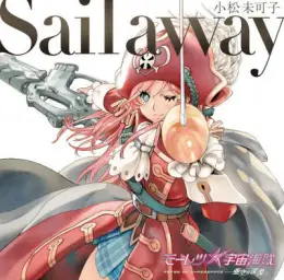 극장판 맹렬 우주 해적 ABYSS OF HYPERSPACE - 아공의 심연 삽입곡 : Salvage