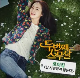 날사랑하지 않는다 - 로이킴 (슬픔,아련)