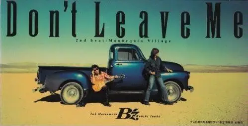 B'z(비즈)-Don't Leave Me (J-Rock)(쓸쓸,격렬)