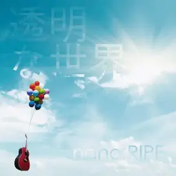 글라스립 ED - 투명한 세계 (풀버전,nano.RIPE)