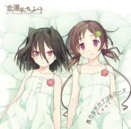 Ceui - 바람 속의 프림로즈 (風のなかのプリムロ-ズ) [감동,평화,잔잔,순수,아련,몽환,추억,따뜻]