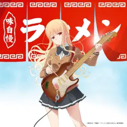 라멘 너무 좋아 코이즈미씨 OST - La-La-Laラーメン (愛キャッチ)