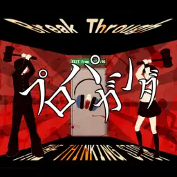 프로파간다 - 리부(りぶ) : 신남, 긴박, 격렬, 비트, 진지