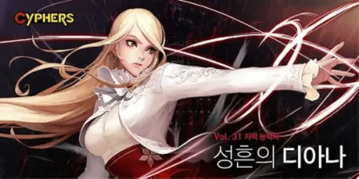 사이퍼즈 디아나 BGM
