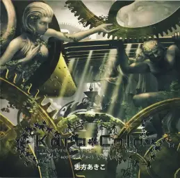 志方あきこ-謳う丘∼Harmonics EOLIA∼(오르골, 몽환, 시계소리, 쓸쓸, 추억, 잔잔, 고요, 동심)