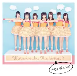 크레용 신짱 극장판 19기 ENDING 少年よをつけ！