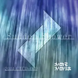 かめりあ - (sudden shower 수록곡, 제목없음, 몽환, 신비, 비트, 잔잔)