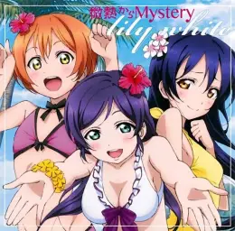Love Live! - 릴리 화이트 Lily White - 미열에서 Mystery~우쿨렐레~