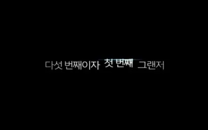 All That I Can Give (그랜저 역사편 BGM)