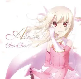 프리즈마 이리야 3rei 드라이!! op - Asterism (tv size ver) (7월 27일 Full ver 발매)
