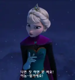 겨울왕국 let it go 해비메탈 버전 (신남)(경쾌)