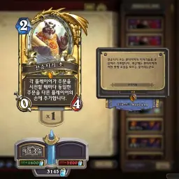 PC 하스스톤 라이라 음성