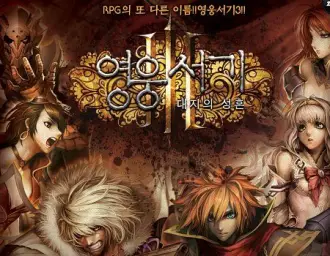 영웅서기 III 초원마을 로우엔