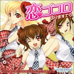 루슨트 하트 OST 프리마스텔라 - 恋ゴコロ (발랄,게임)
