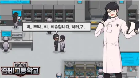 좀비고등학교[OST]Track. 04 닥터.구의 실험실