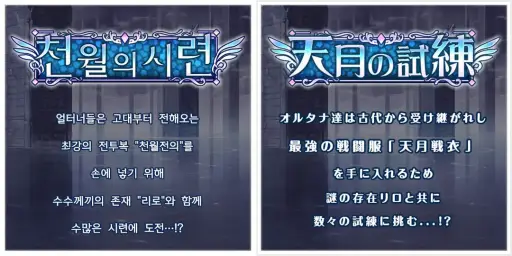 얼터너티브 걸즈(オルタナティブガールズ) - 천월의 시련 고대의 얼터너 전투