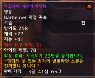 월드 오브 워크래프트 - 여왕 아즈샤라 1