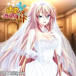 真崎エリカ - ノンストップ☆バージンロード 「辻堂さんのバージンロード ED」