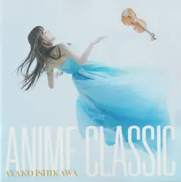 이시카와 아야코 ANIME CLASSIC - 가넷[ガーネット] [바이올린]