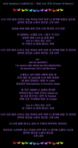 Soul Harmony (소울하모니) - Power Of Music - 원킬,가연